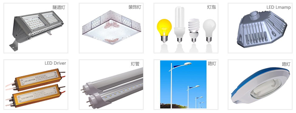LED灯具照明类服务产品 LED灯具照明类服务产品