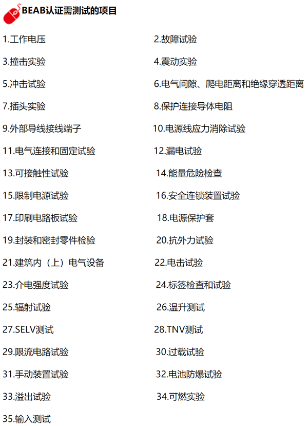 BEAB认证标志
